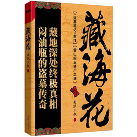 藏海花 下载