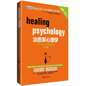 治愈系心理学：瞬间快乐的灵魂方剂 下载