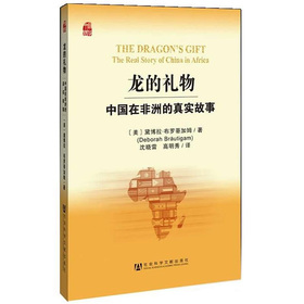 龙的礼物：中国在非洲真实的故事 下载