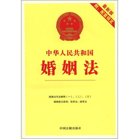 中华人民共和国婚姻法 下载