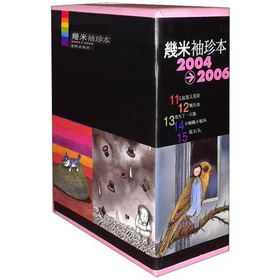 幾米袖珍本2004—2006 下载