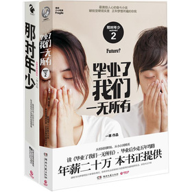 那时年少 下载