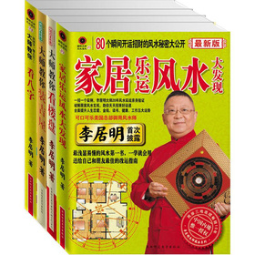 李居明大师家居风水系列 下载