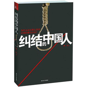 纠结的中国人 下载