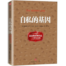 自私的基因 下载