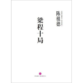 梁程十局 下载
