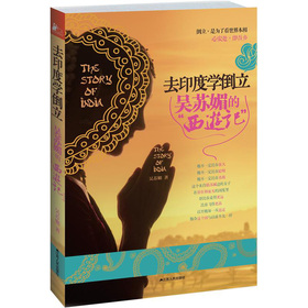 去印度学倒立：吴苏媚的“西游记” 下载