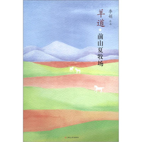 羊道：前山夏牧场 下载