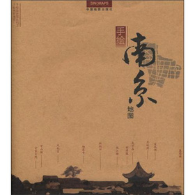手绘旅游图系列：南京地图 下载