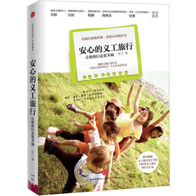 安心的义工旅行：让你的行走更幸福 下载
