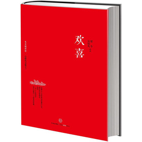 冬吴相对论·心时代文集之一：欢喜 下载