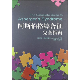 阿斯伯格综合征完全指南 下载
