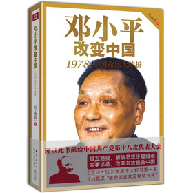 邓小平改变中国：1978中国命运大转折 下载