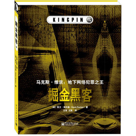 掘金黑客·马克斯·维京：地下网络犯罪之王 下载