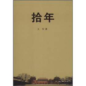 拾年 下载
