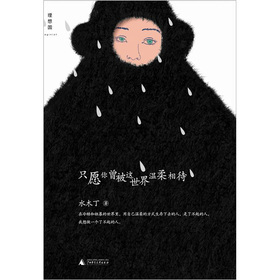 只愿你曾被这世界温柔相待 下载