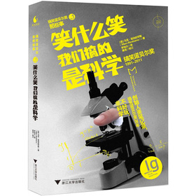 笑什么笑，我们搞的是科学 下载