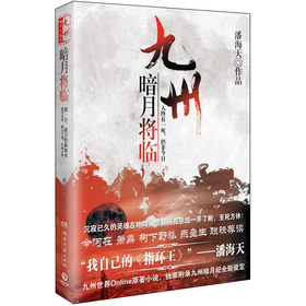九州·暗月将临 下载