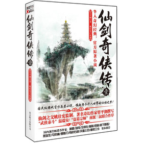 仙剑奇侠传1 下载