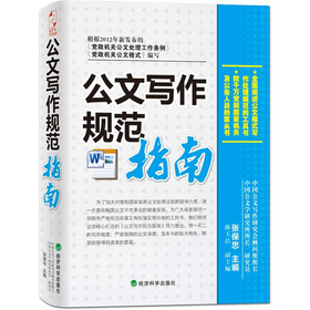 公文写作规范指南 下载