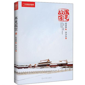 中国国家地理：再见故宫 下载