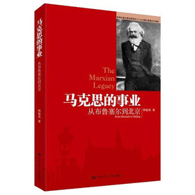 马克思的事业：从布鲁塞尔到北京 下载
