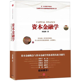 资本金融学 下载