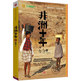非洲十年 下载