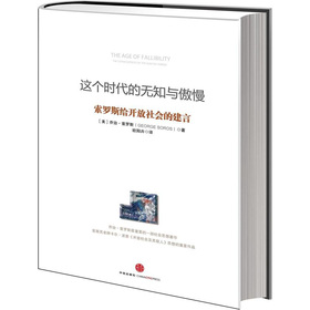 这个时代的无知与傲慢 下载