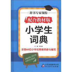 小学生词典 下载