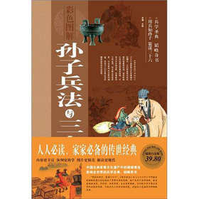 孙子兵法与三十六计 下载