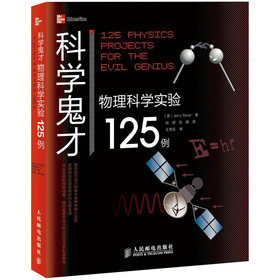 科学鬼才：物理科学实验125例 下载