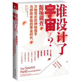 谁设计了宇宙 下载