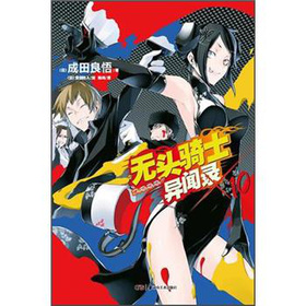 无头骑士异闻录Durarara10 下载