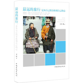 最远的旅行，是从自己的身体到自己的心 下载