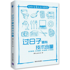 过日子要有技术含量 下载