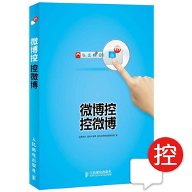 微博控·控微博 下载
