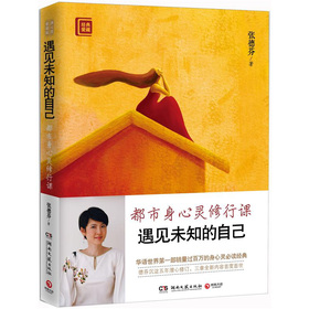 遇见未知的自己：都市身心灵修行课 下载