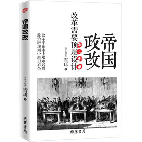 帝国政改：改革需要顶层设计 下载