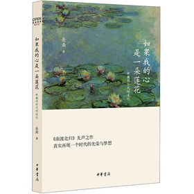 如果我的心是一朵莲花：林徽因时代的追忆 下载