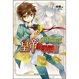 皇帝的学园2：双轨之国 下载