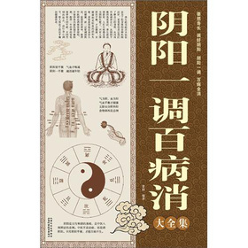阴阳一调百病消大全集 下载