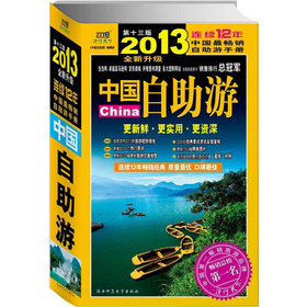 2013年中国自助游） 下载