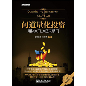 问道量化投资：用MATLAB来敲门 下载