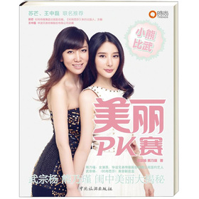 美丽PK赛 下载