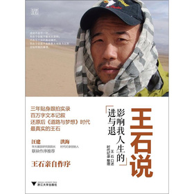 王石说：影响我人生的进与退 下载