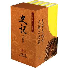 史记：传世经典文白对照 下载