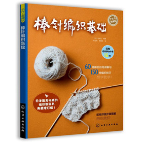 手作人典藏版：棒针编织基础 下载