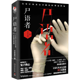 尸语者：公安厅从未公开的法医禁忌档案 下载