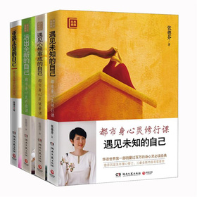张德芬身心灵四部曲 下载